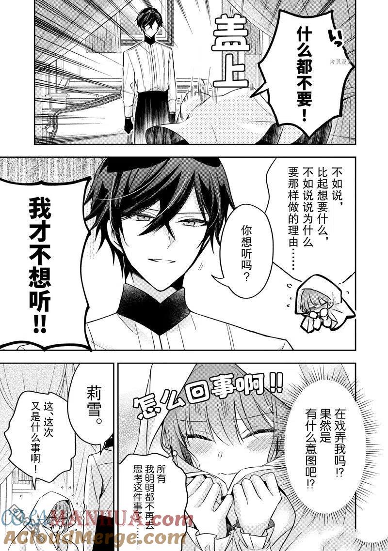 第17话-轮回七次的恶役千金，在前敌国享受随心所欲的新婚生活-木乃ひのき / 雨川透子 / 八美☆わん（第6张）