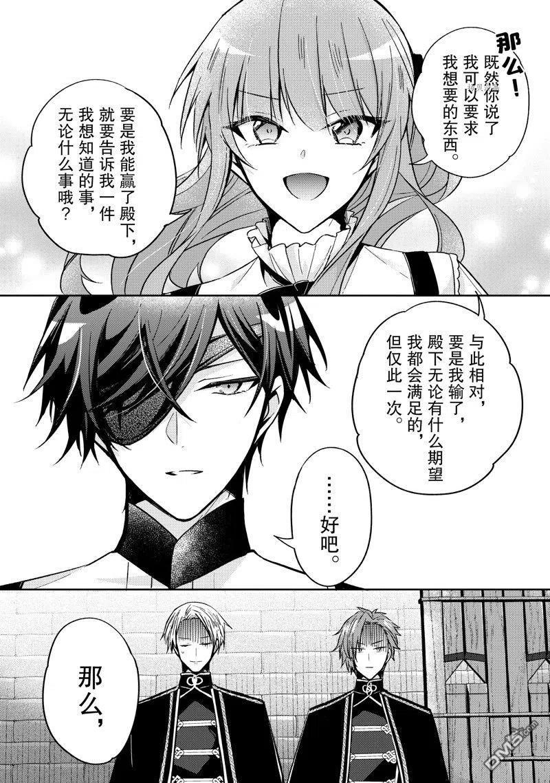 第17话-轮回七次的恶役千金，在前敌国享受随心所欲的新婚生活-木乃ひのき / 雨川透子 / 八美☆わん（第9张）