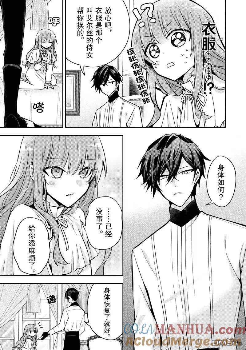 第17话-轮回七次的恶役千金，在前敌国享受随心所欲的新婚生活-木乃ひのき / 雨川透子 / 八美☆わん（第2张）