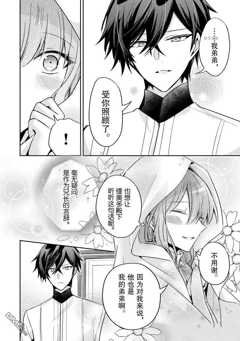第17话-轮回七次的恶役千金，在前敌国享受随心所欲的新婚生活-木乃ひのき / 雨川透子 / 八美☆わん（第7张）