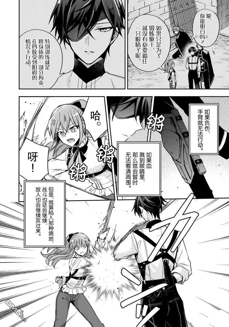 第17话-轮回七次的恶役千金，在前敌国享受随心所欲的新婚生活-木乃ひのき / 雨川透子 / 八美☆わん（第15张）
