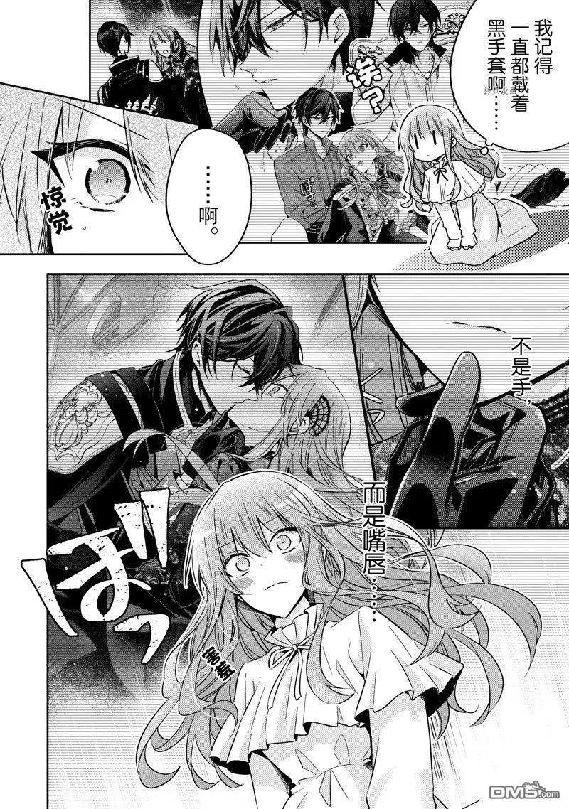 第17话-轮回七次的恶役千金，在前敌国享受随心所欲的新婚生活-木乃ひのき / 雨川透子 / 八美☆わん（第5张）