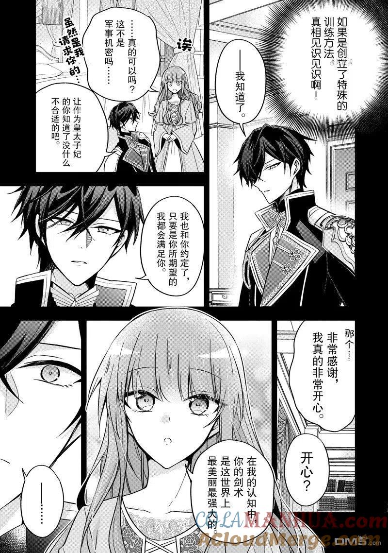第17话-轮回七次的恶役千金，在前敌国享受随心所欲的新婚生活-木乃ひのき / 雨川透子 / 八美☆わん（第12张）
