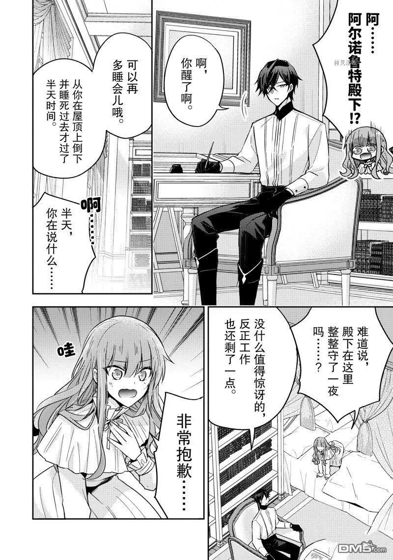 第17话-轮回七次的恶役千金，在前敌国享受随心所欲的新婚生活-木乃ひのき / 雨川透子 / 八美☆わん（第1张）