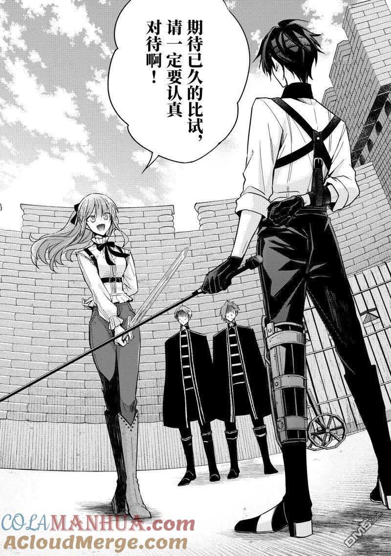 第17话-轮回七次的恶役千金，在前敌国享受随心所欲的新婚生活-木乃ひのき / 雨川透子 / 八美☆わん（第10张）
