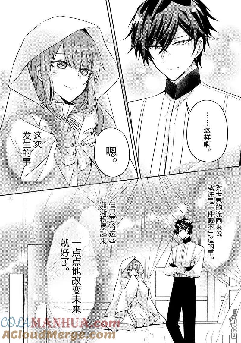 第17话-轮回七次的恶役千金，在前敌国享受随心所欲的新婚生活-木乃ひのき / 雨川透子 / 八美☆わん（第8张）