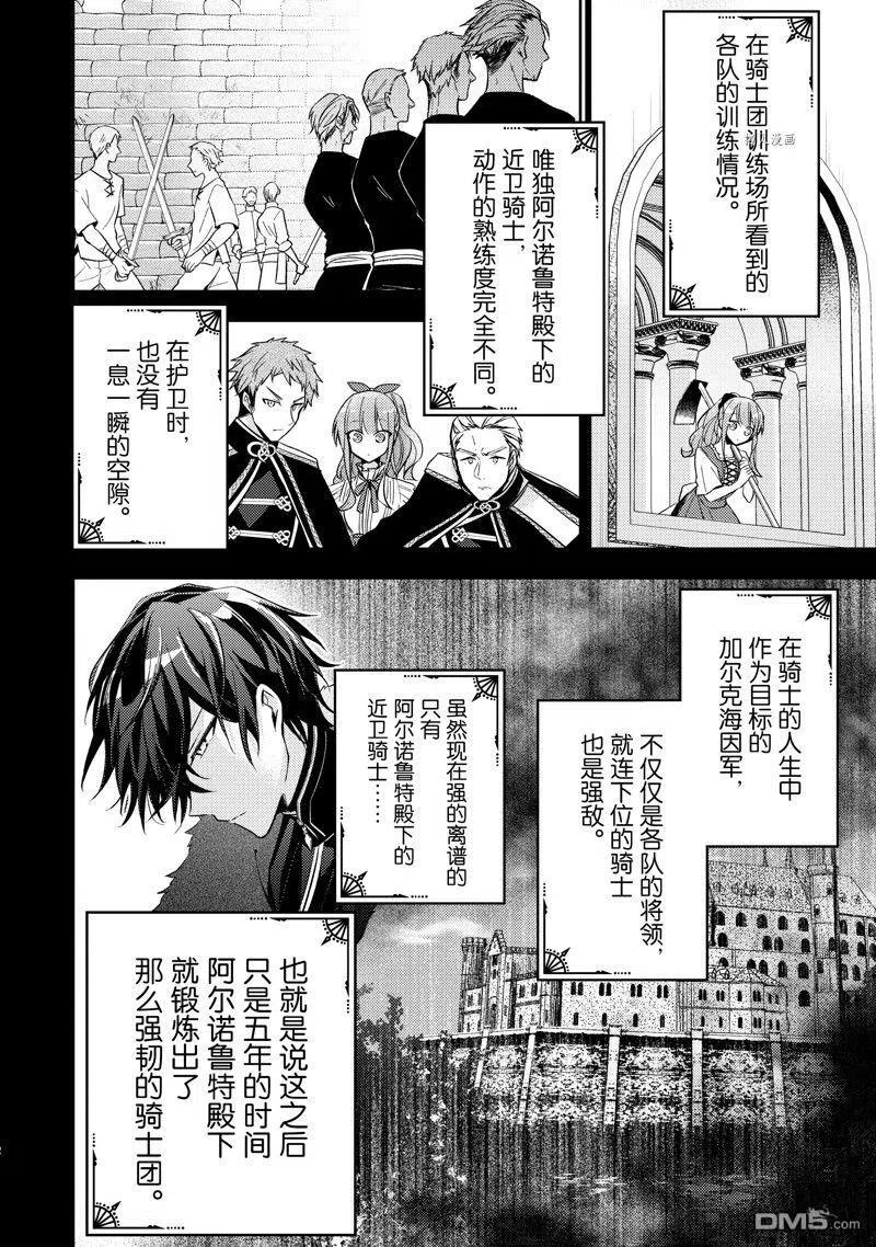 第17话-轮回七次的恶役千金，在前敌国享受随心所欲的新婚生活-木乃ひのき / 雨川透子 / 八美☆わん（第11张）