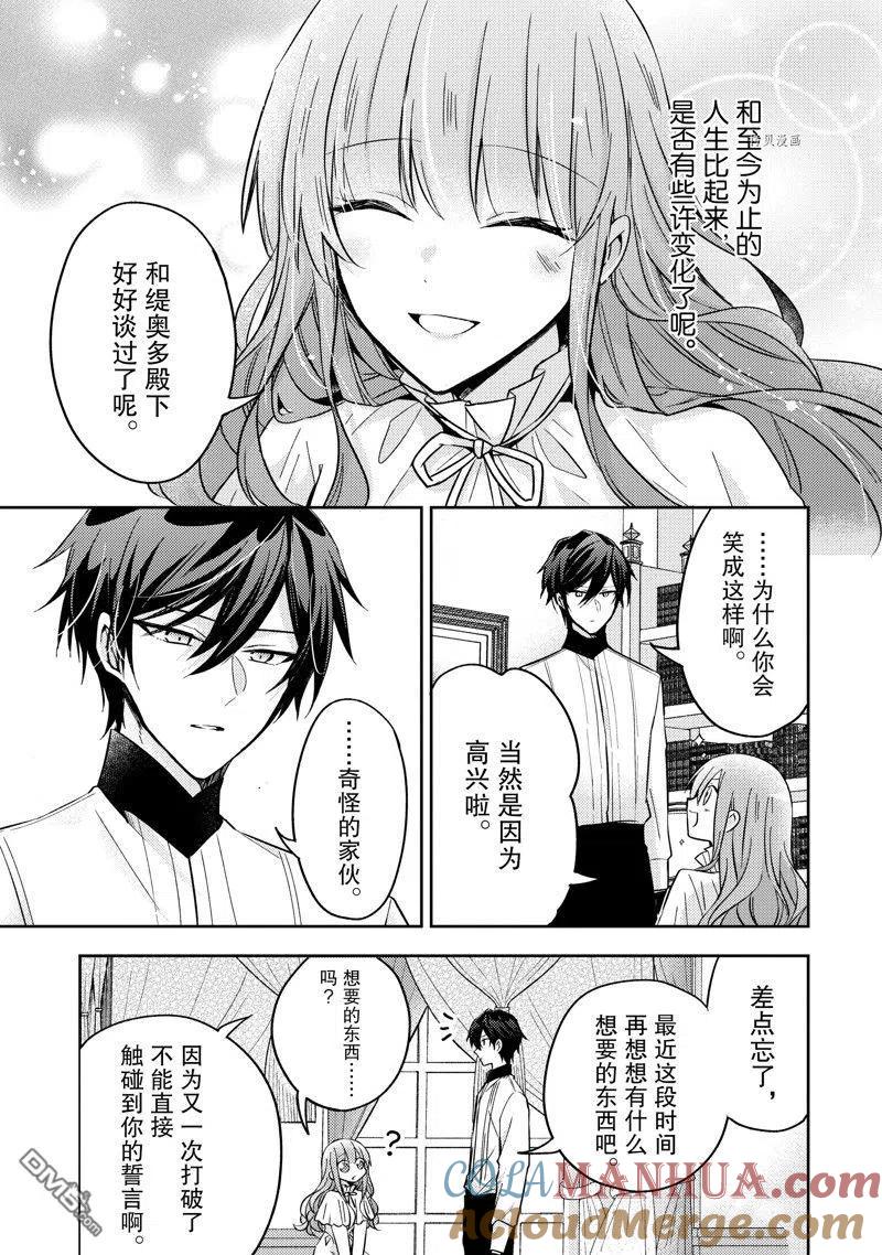第17话-轮回七次的恶役千金，在前敌国享受随心所欲的新婚生活-木乃ひのき / 雨川透子 / 八美☆わん（第4张）