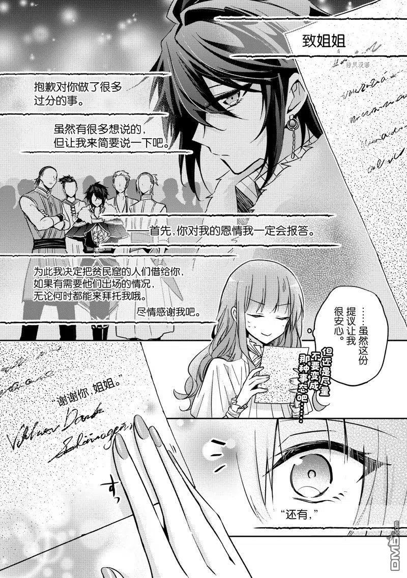 第17话-轮回七次的恶役千金，在前敌国享受随心所欲的新婚生活-木乃ひのき / 雨川透子 / 八美☆わん（第3张）