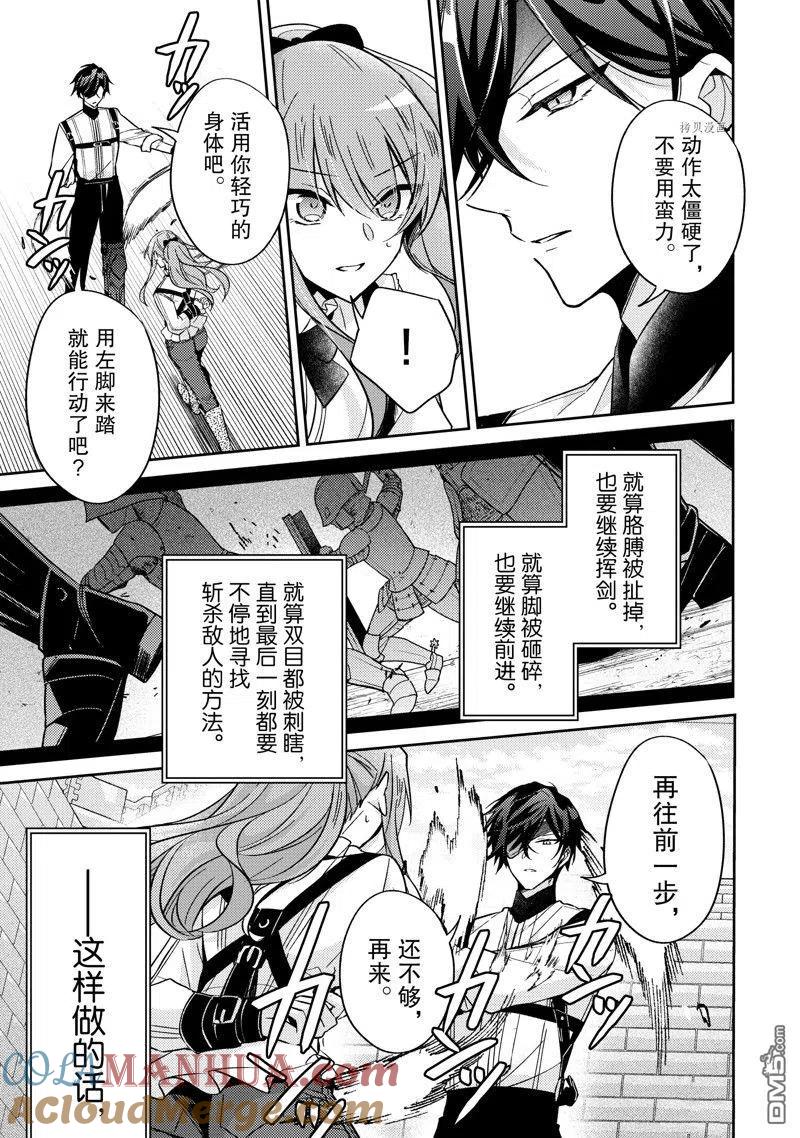 第17话-轮回七次的恶役千金，在前敌国享受随心所欲的新婚生活-木乃ひのき / 雨川透子 / 八美☆わん（第16张）