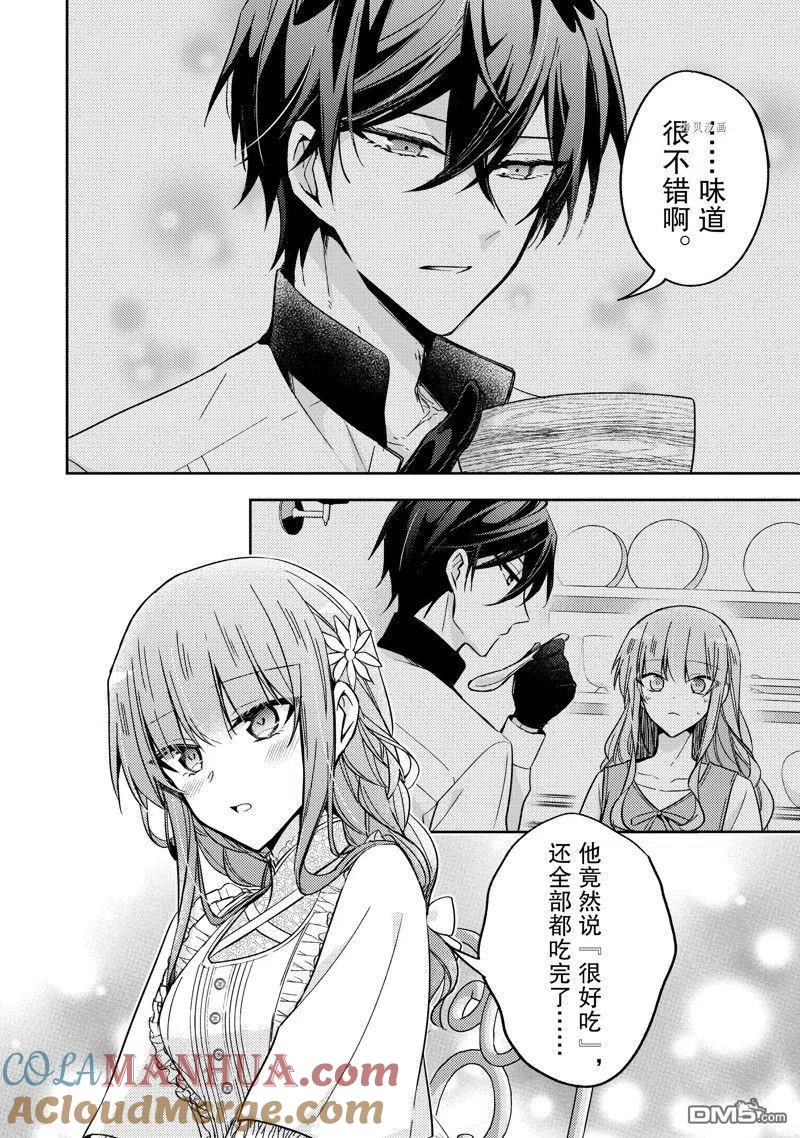 第17.5话-轮回七次的恶役千金，在前敌国享受随心所欲的新婚生活-木乃ひのき / 雨川透子 / 八美☆わん（第3张）