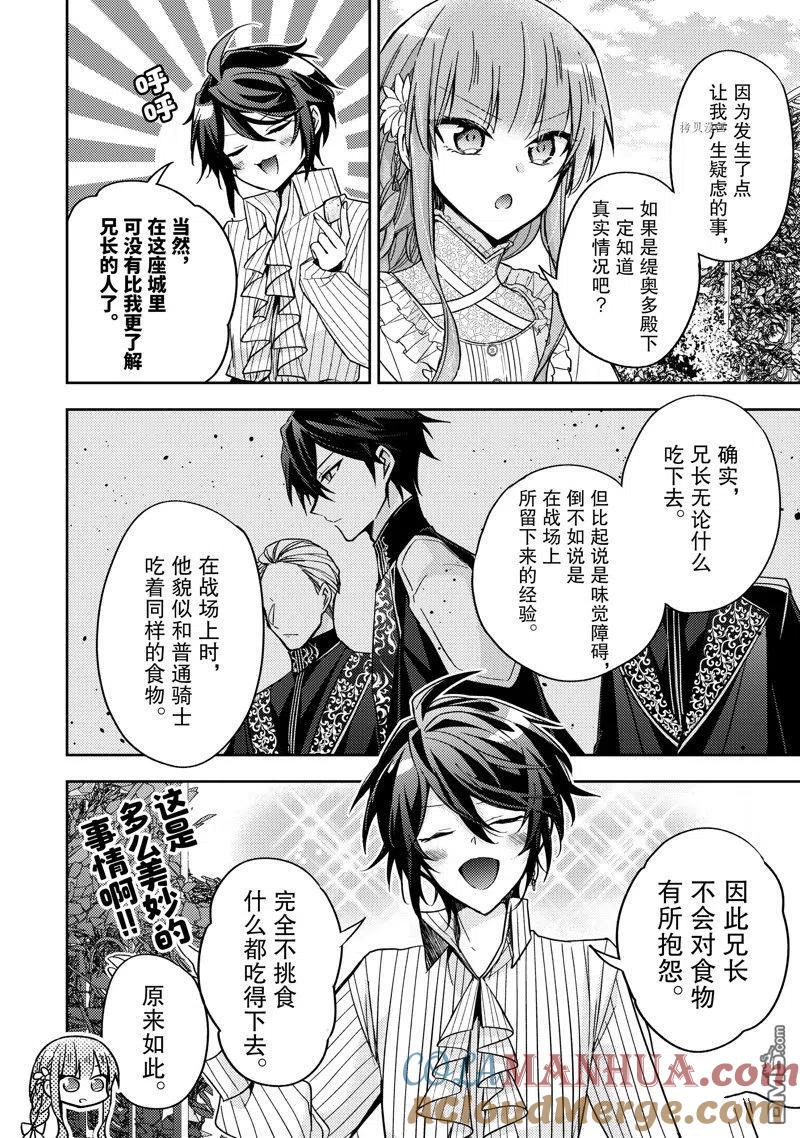 第17.5话-轮回七次的恶役千金，在前敌国享受随心所欲的新婚生活-木乃ひのき / 雨川透子 / 八美☆わん（第1张）