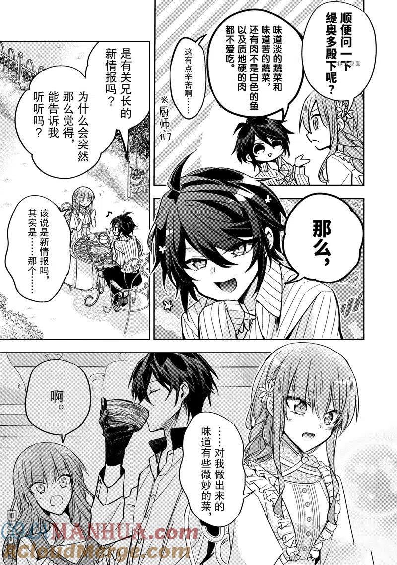 第17.5话-轮回七次的恶役千金，在前敌国享受随心所欲的新婚生活-木乃ひのき / 雨川透子 / 八美☆わん（第2张）