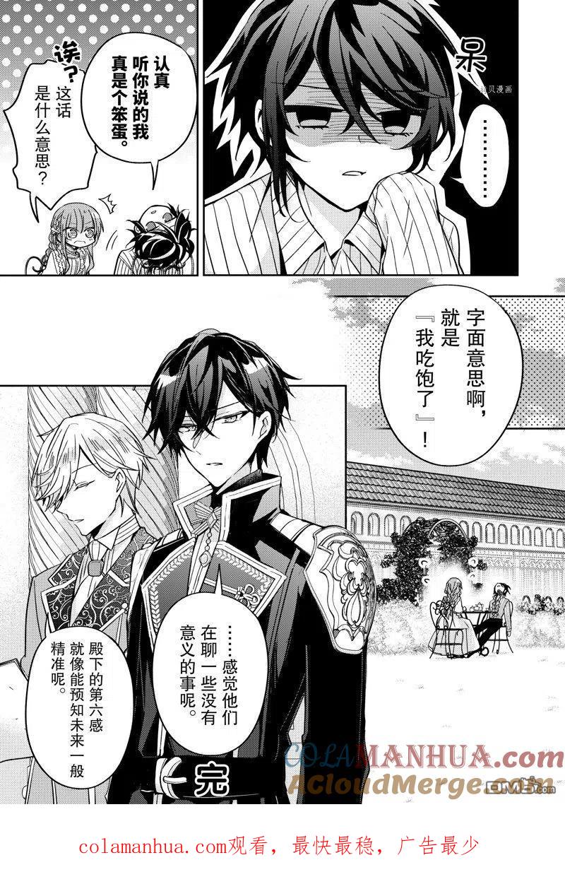 第17.5话-轮回七次的恶役千金，在前敌国享受随心所欲的新婚生活-木乃ひのき / 雨川透子 / 八美☆わん（第4张）