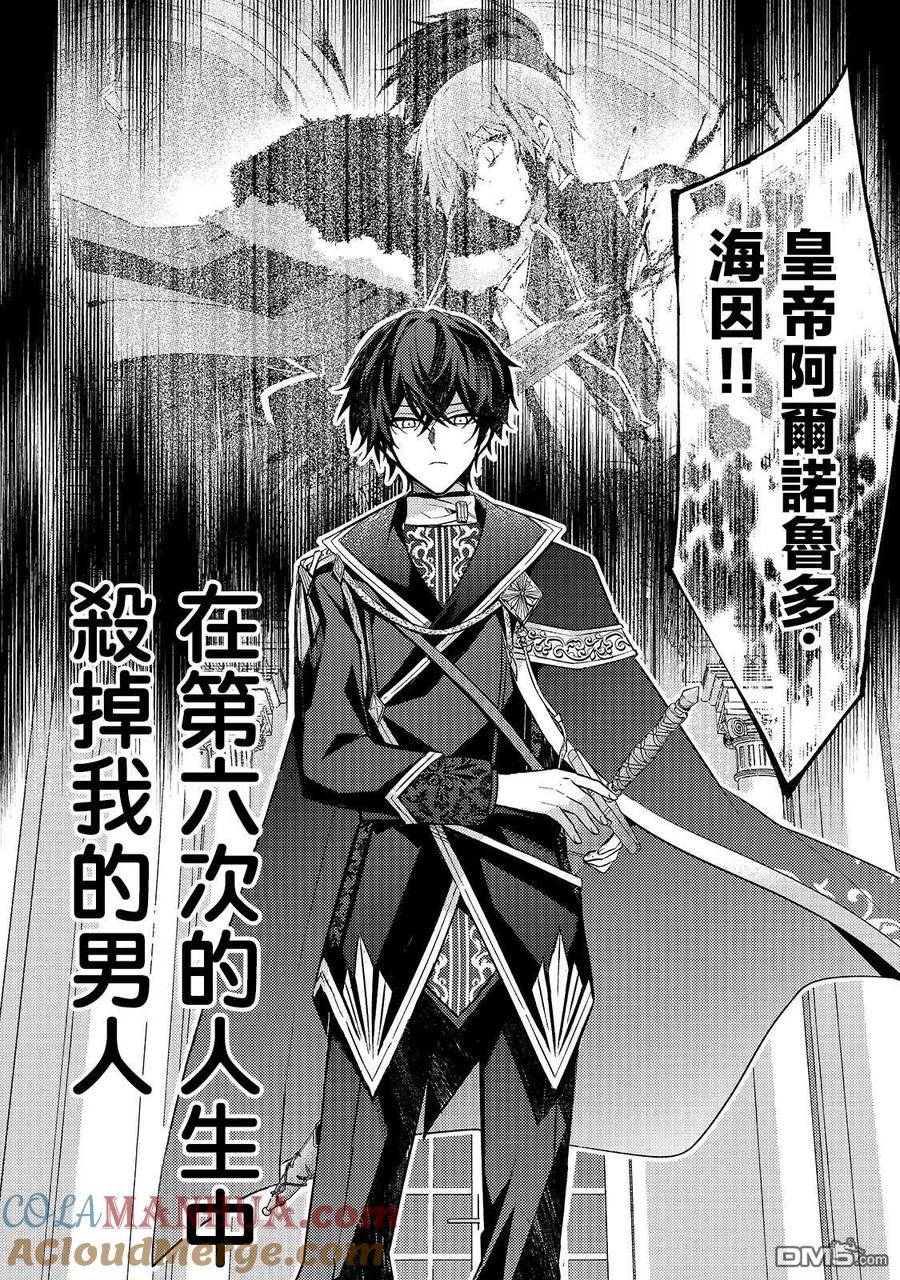 第1话-轮回七次的恶役千金，在前敌国享受随心所欲的新婚生活-木乃ひのき / 雨川透子 / 八美☆わん（第18张）