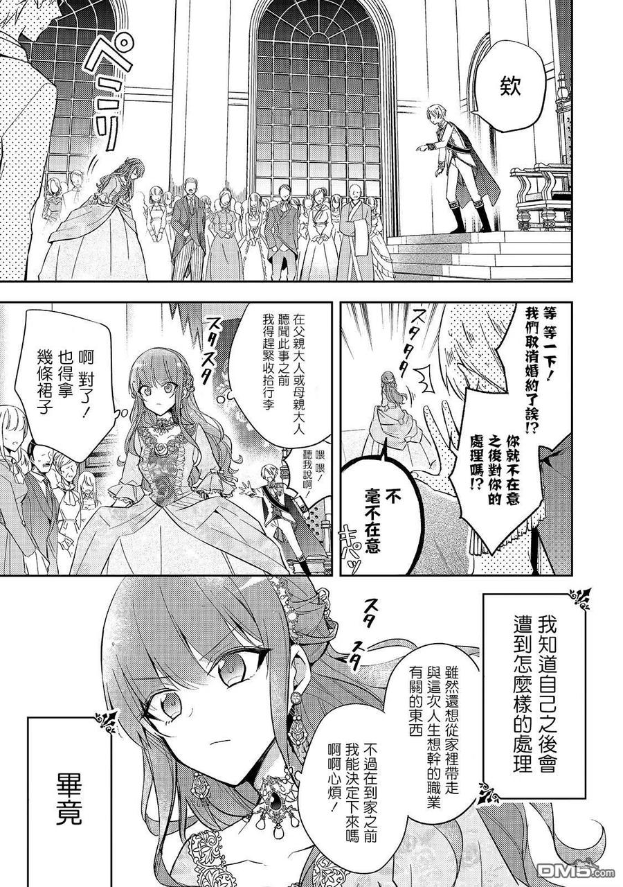第1话-轮回七次的恶役千金，在前敌国享受随心所欲的新婚生活-木乃ひのき / 雨川透子 / 八美☆わん（第2张）