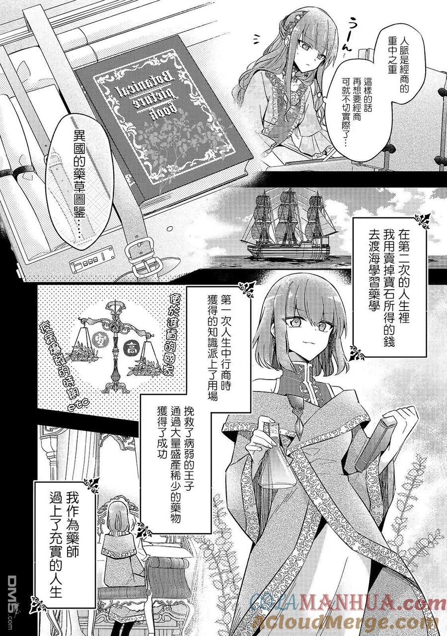 第1话-轮回七次的恶役千金，在前敌国享受随心所欲的新婚生活-木乃ひのき / 雨川透子 / 八美☆わん（第9张）