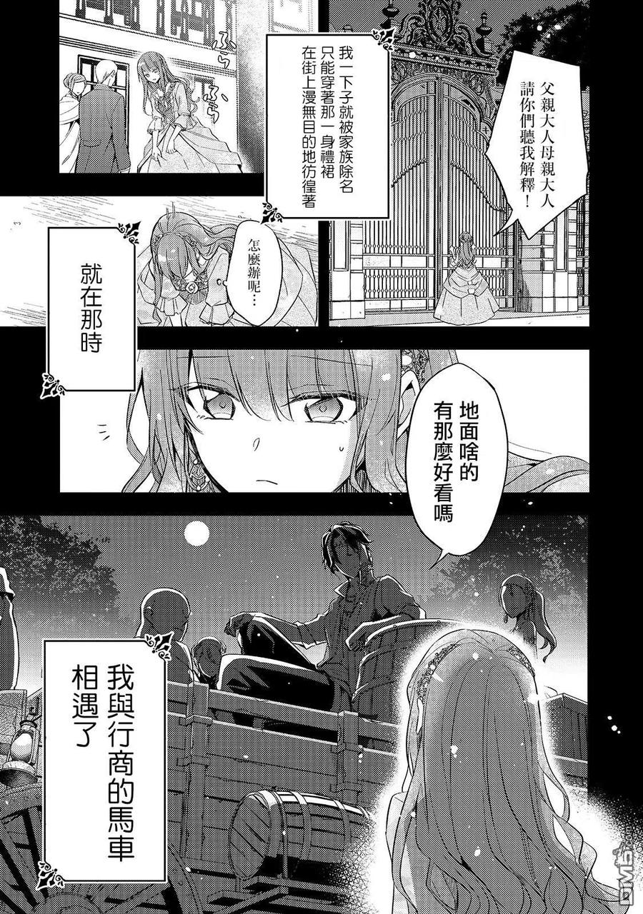 第1话-轮回七次的恶役千金，在前敌国享受随心所欲的新婚生活-木乃ひのき / 雨川透子 / 八美☆わん（第4张）