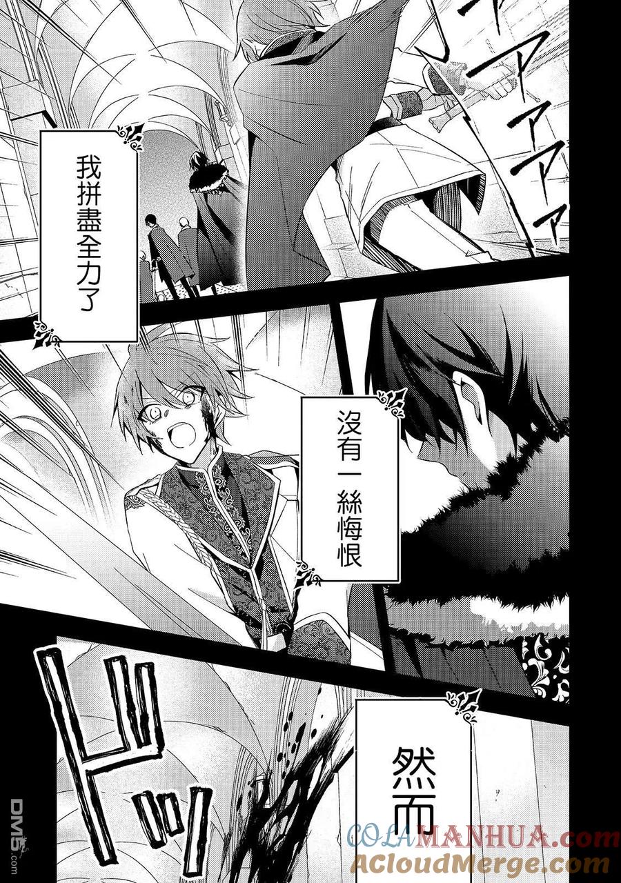 第1话-轮回七次的恶役千金，在前敌国享受随心所欲的新婚生活-木乃ひのき / 雨川透子 / 八美☆わん（第12张）