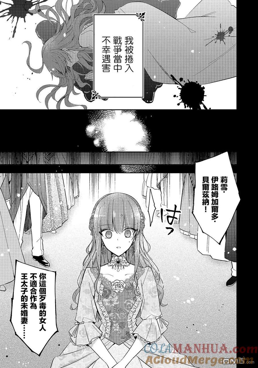 第1话-轮回七次的恶役千金，在前敌国享受随心所欲的新婚生活-木乃ひのき / 雨川透子 / 八美☆わん（第6张）