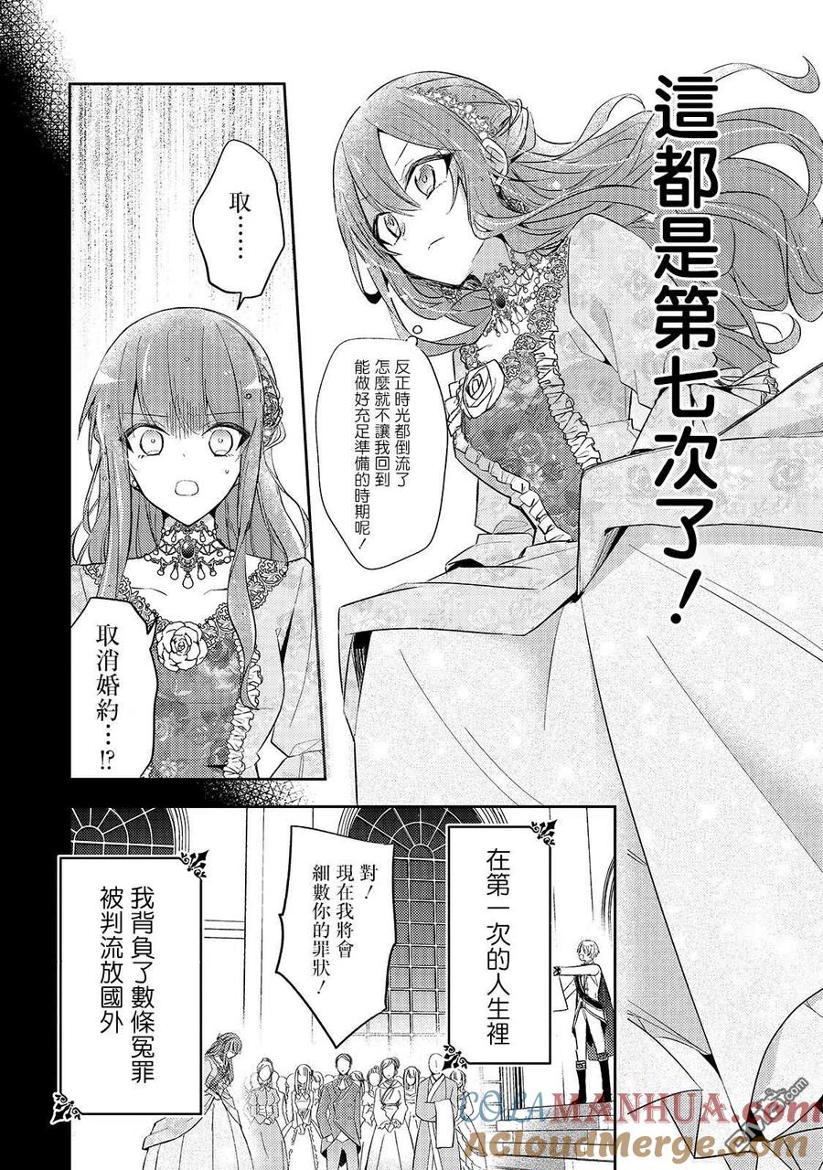 第1话-轮回七次的恶役千金，在前敌国享受随心所欲的新婚生活-木乃ひのき / 雨川透子 / 八美☆わん（第3张）