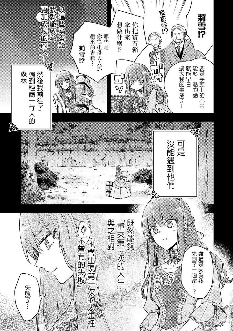 第1话-轮回七次的恶役千金，在前敌国享受随心所欲的新婚生活-木乃ひのき / 雨川透子 / 八美☆わん（第8张）