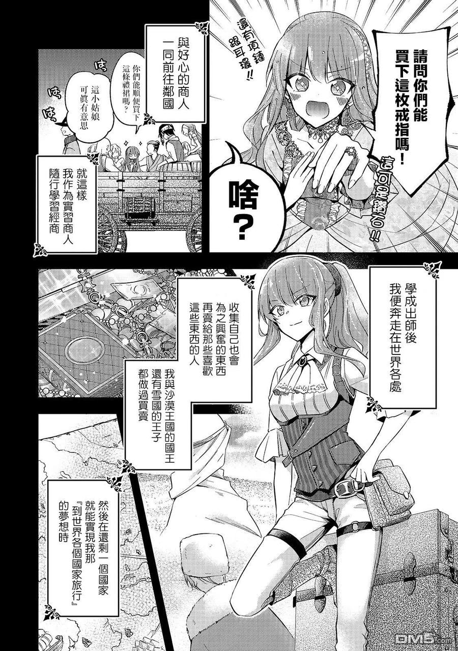 第1话-轮回七次的恶役千金，在前敌国享受随心所欲的新婚生活-木乃ひのき / 雨川透子 / 八美☆わん（第5张）