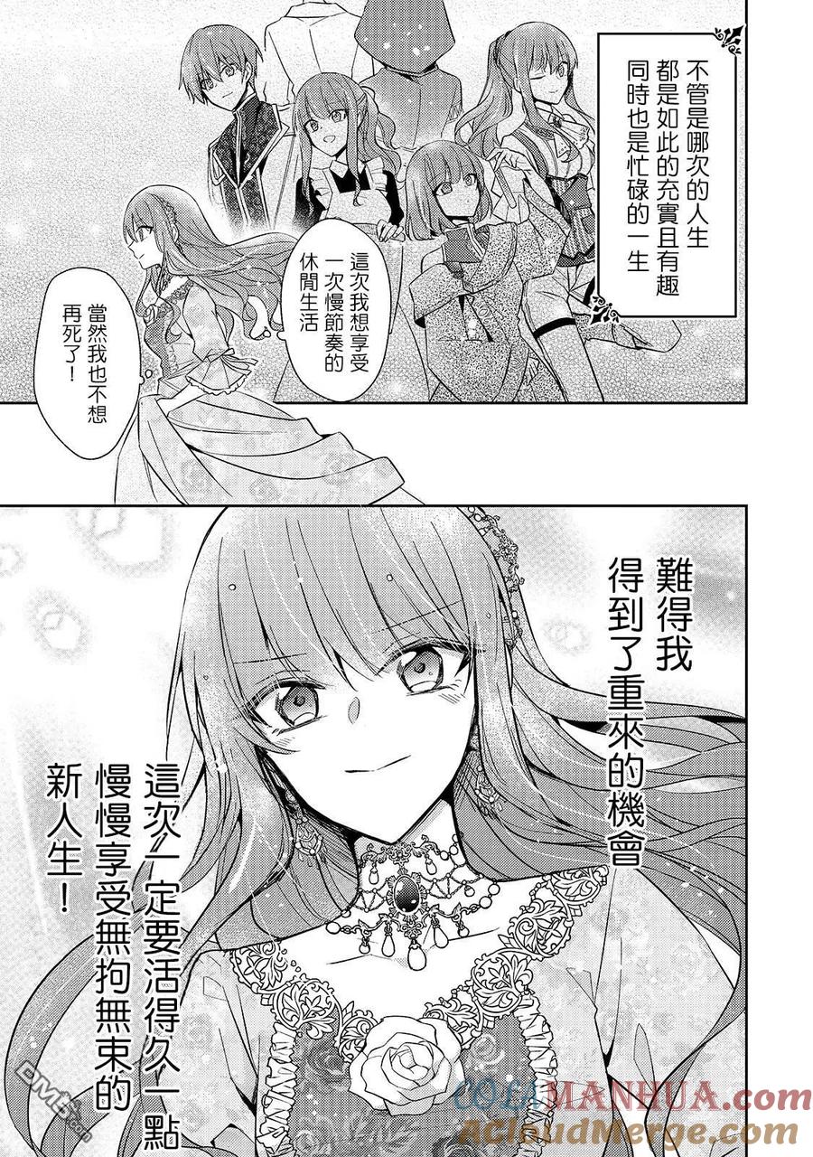 第1话-轮回七次的恶役千金，在前敌国享受随心所欲的新婚生活-木乃ひのき / 雨川透子 / 八美☆わん（第15张）