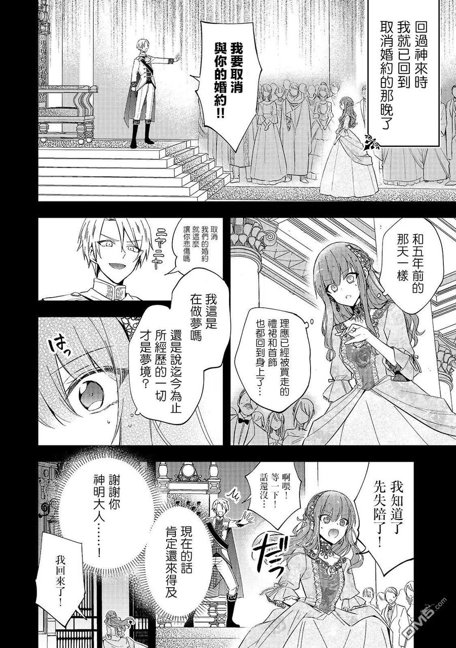第1话-轮回七次的恶役千金，在前敌国享受随心所欲的新婚生活-木乃ひのき / 雨川透子 / 八美☆わん（第7张）