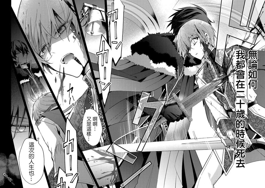 第1话-轮回七次的恶役千金，在前敌国享受随心所欲的新婚生活-木乃ひのき / 雨川透子 / 八美☆わん（第13张）
