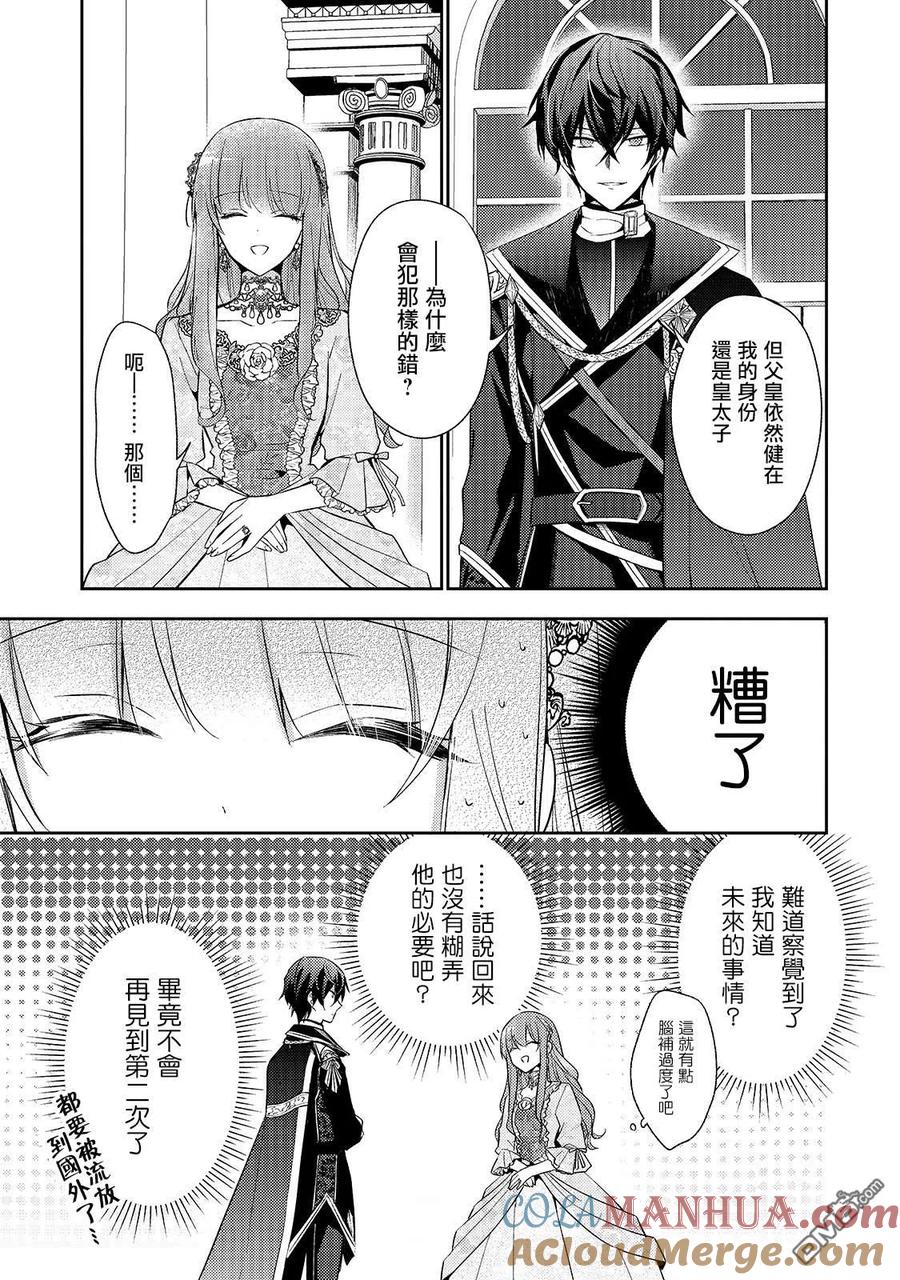 第1话-轮回七次的恶役千金，在前敌国享受随心所欲的新婚生活-木乃ひのき / 雨川透子 / 八美☆わん（第21张）