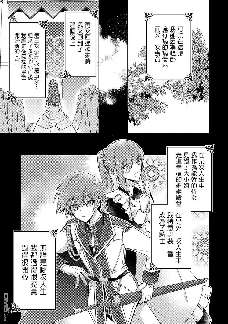 第1话-轮回七次的恶役千金，在前敌国享受随心所欲的新婚生活-木乃ひのき / 雨川透子 / 八美☆わん（第10张）