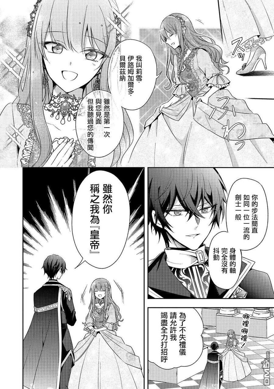 第1话-轮回七次的恶役千金，在前敌国享受随心所欲的新婚生活-木乃ひのき / 雨川透子 / 八美☆わん（第20张）