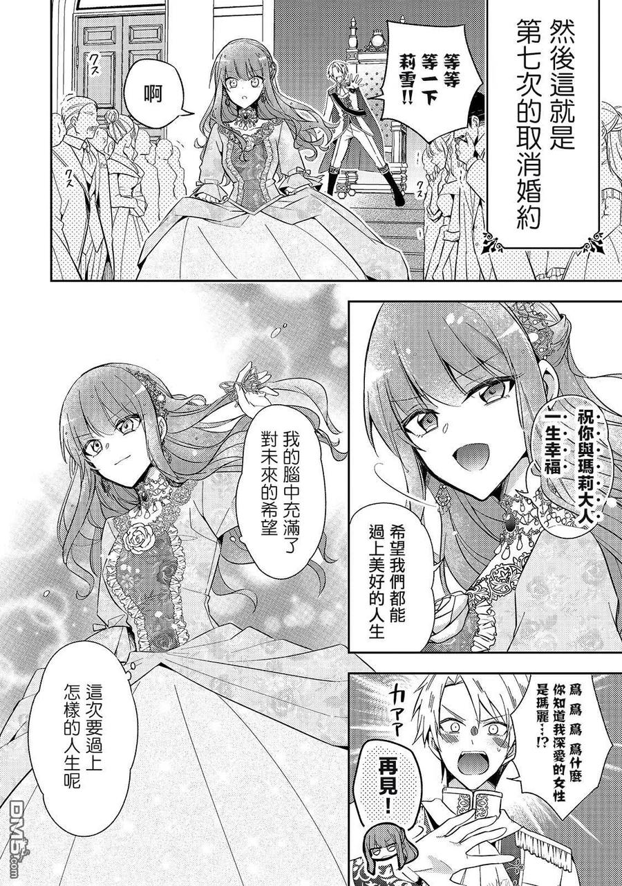第1话-轮回七次的恶役千金，在前敌国享受随心所欲的新婚生活-木乃ひのき / 雨川透子 / 八美☆わん（第14张）