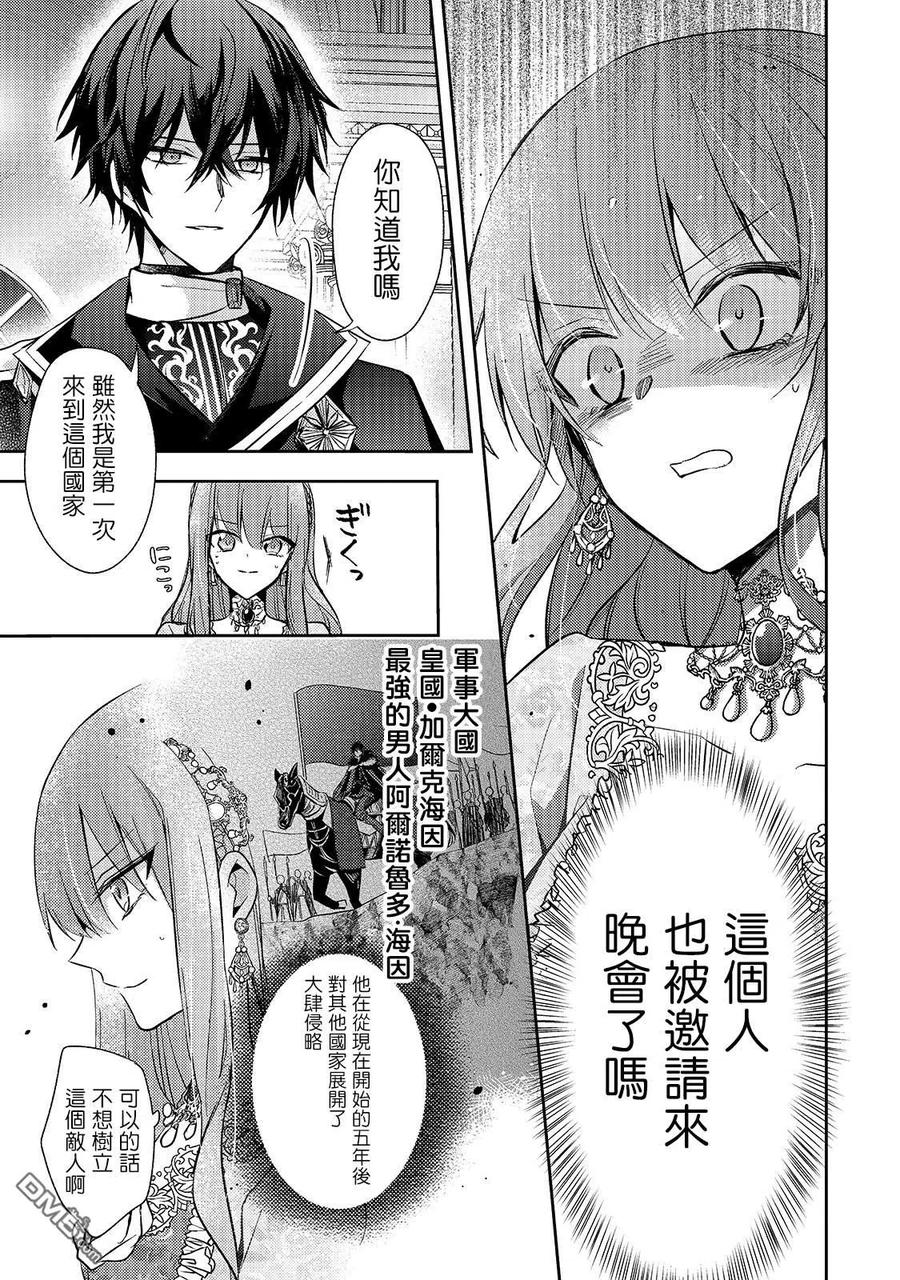 第1话-轮回七次的恶役千金，在前敌国享受随心所欲的新婚生活-木乃ひのき / 雨川透子 / 八美☆わん（第19张）