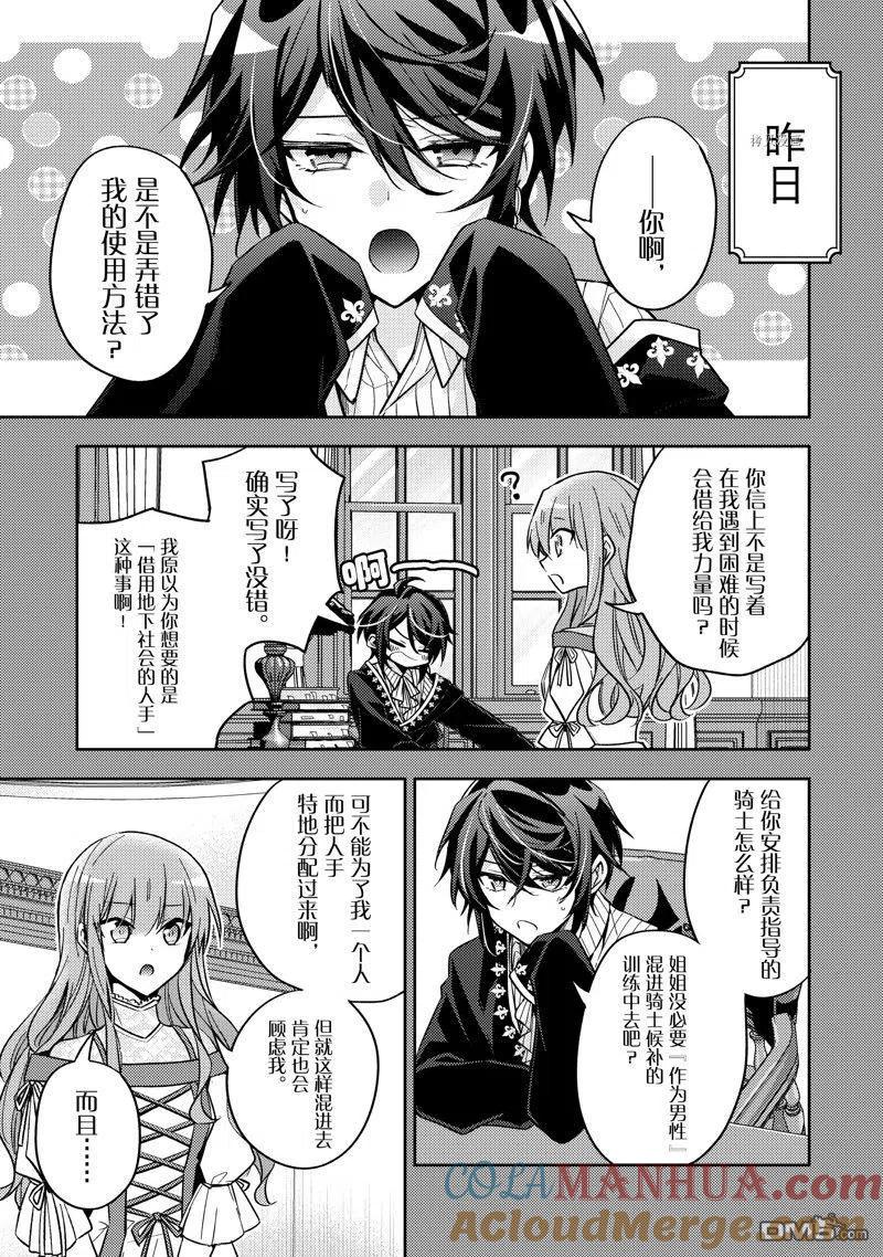 第18话-轮回七次的恶役千金，在前敌国享受随心所欲的新婚生活-木乃ひのき / 雨川透子 / 八美☆わん（第2张）