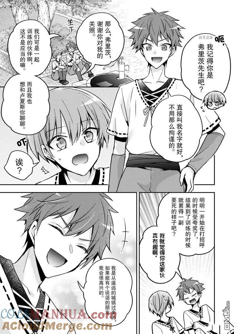 第18话-轮回七次的恶役千金，在前敌国享受随心所欲的新婚生活-木乃ひのき / 雨川透子 / 八美☆わん（第8张）