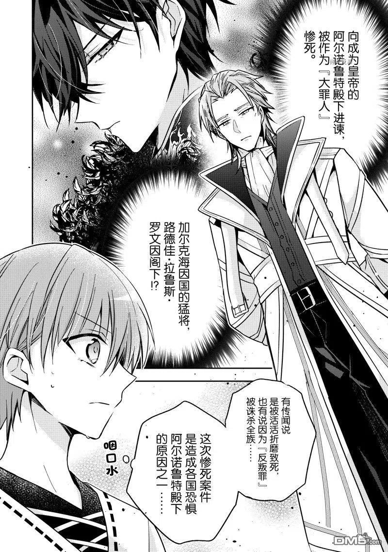 第18话-轮回七次的恶役千金，在前敌国享受随心所欲的新婚生活-木乃ひのき / 雨川透子 / 八美☆わん（第13张）