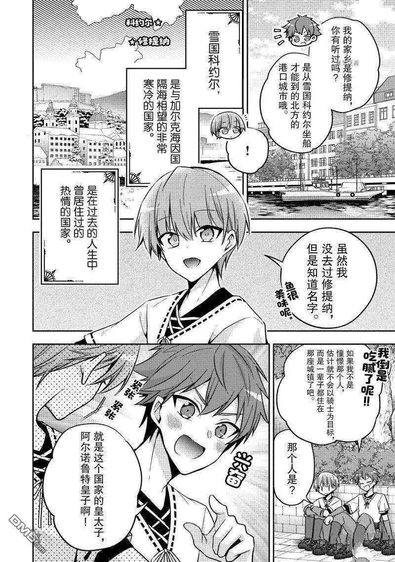 第18话-轮回七次的恶役千金，在前敌国享受随心所欲的新婚生活-木乃ひのき / 雨川透子 / 八美☆わん（第9张）