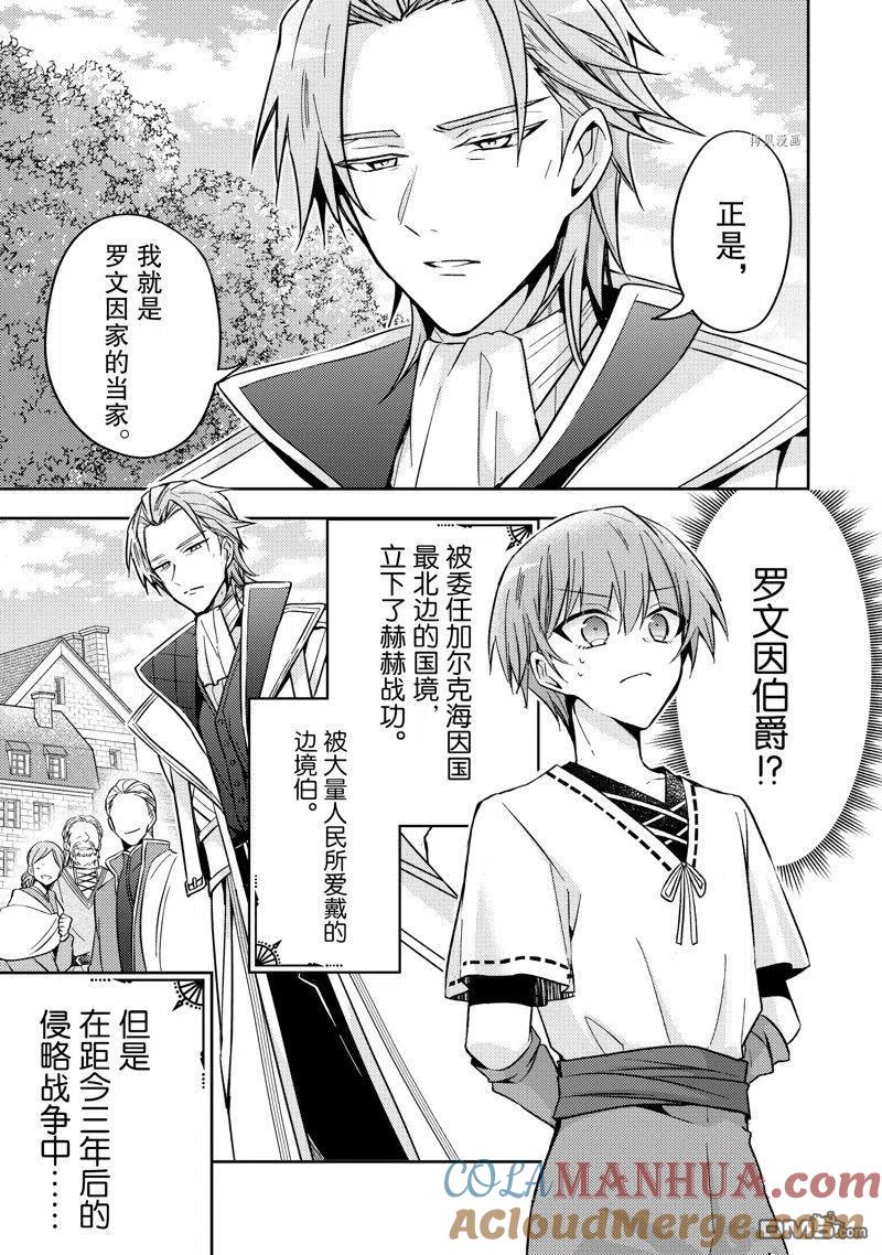 第18话-轮回七次的恶役千金，在前敌国享受随心所欲的新婚生活-木乃ひのき / 雨川透子 / 八美☆わん（第12张）