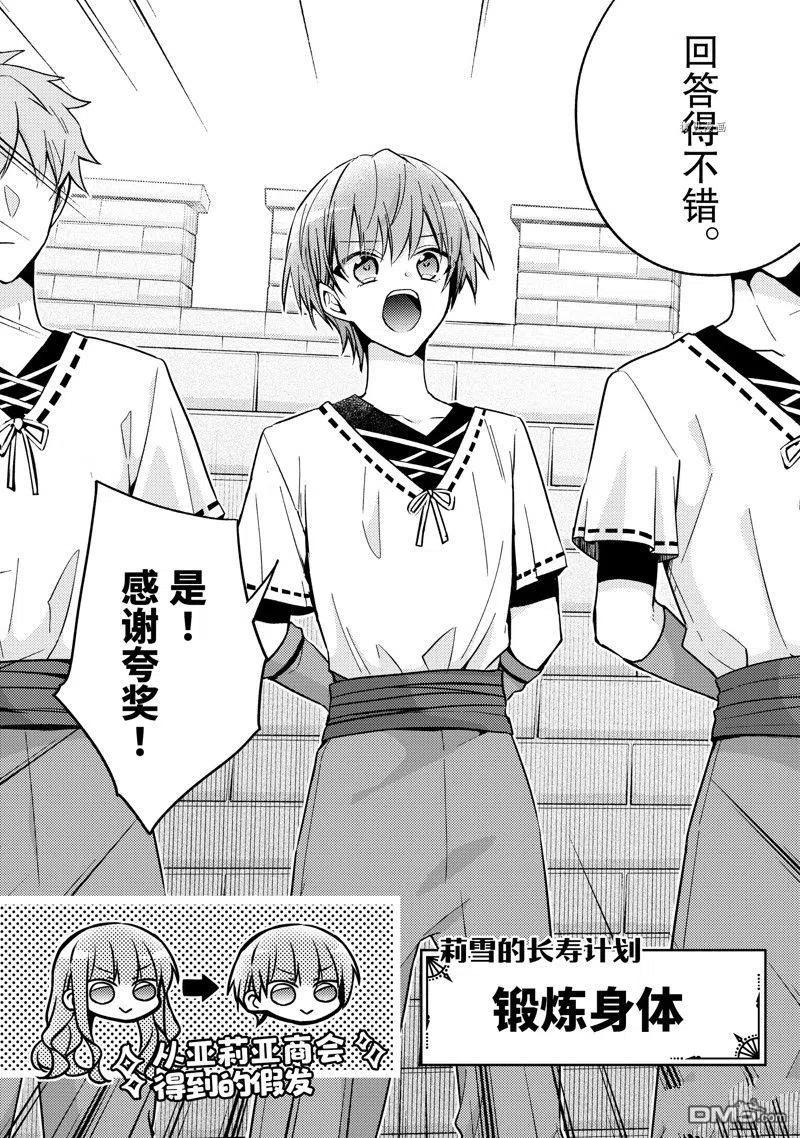 第18话-轮回七次的恶役千金，在前敌国享受随心所欲的新婚生活-木乃ひのき / 雨川透子 / 八美☆わん（第1张）