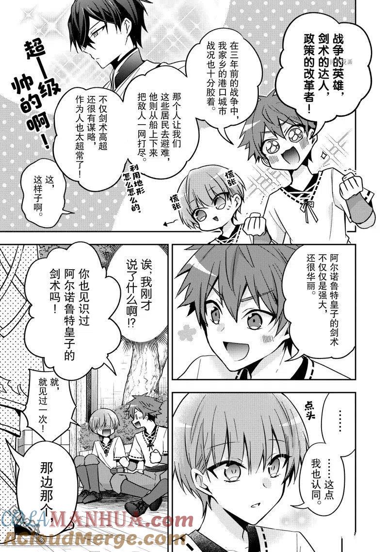 第18话-轮回七次的恶役千金，在前敌国享受随心所欲的新婚生活-木乃ひのき / 雨川透子 / 八美☆わん（第10张）