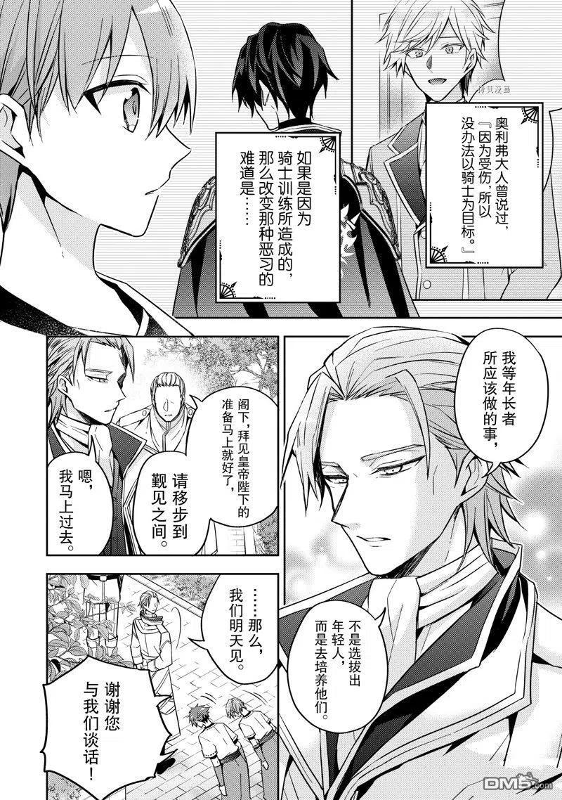 第18话-轮回七次的恶役千金，在前敌国享受随心所欲的新婚生活-木乃ひのき / 雨川透子 / 八美☆わん（第17张）