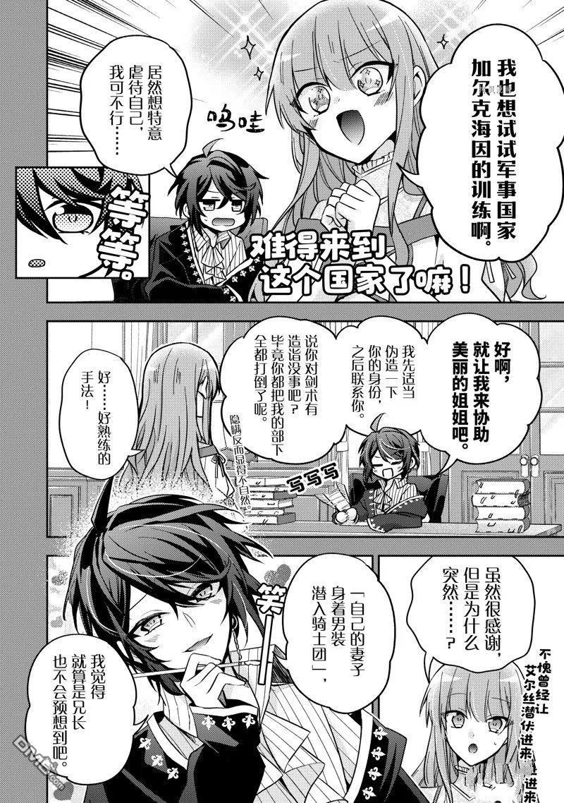 第18话-轮回七次的恶役千金，在前敌国享受随心所欲的新婚生活-木乃ひのき / 雨川透子 / 八美☆わん（第3张）