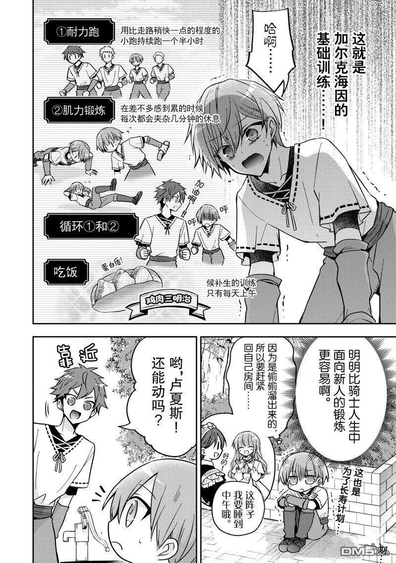 第18话-轮回七次的恶役千金，在前敌国享受随心所欲的新婚生活-木乃ひのき / 雨川透子 / 八美☆わん（第7张）