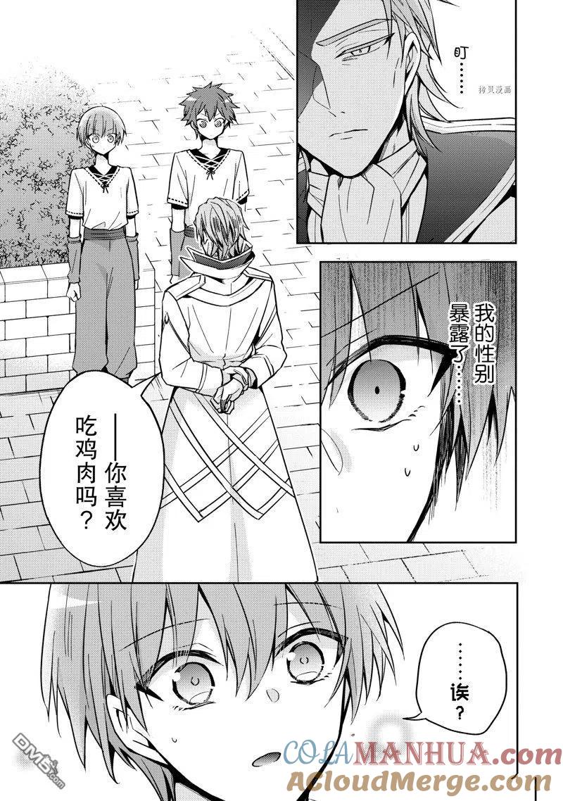 第18话-轮回七次的恶役千金，在前敌国享受随心所欲的新婚生活-木乃ひのき / 雨川透子 / 八美☆わん（第14张）