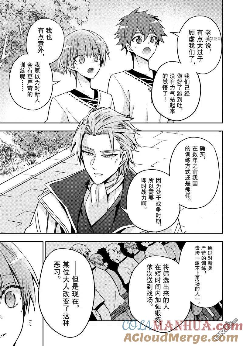 第18话-轮回七次的恶役千金，在前敌国享受随心所欲的新婚生活-木乃ひのき / 雨川透子 / 八美☆わん（第16张）