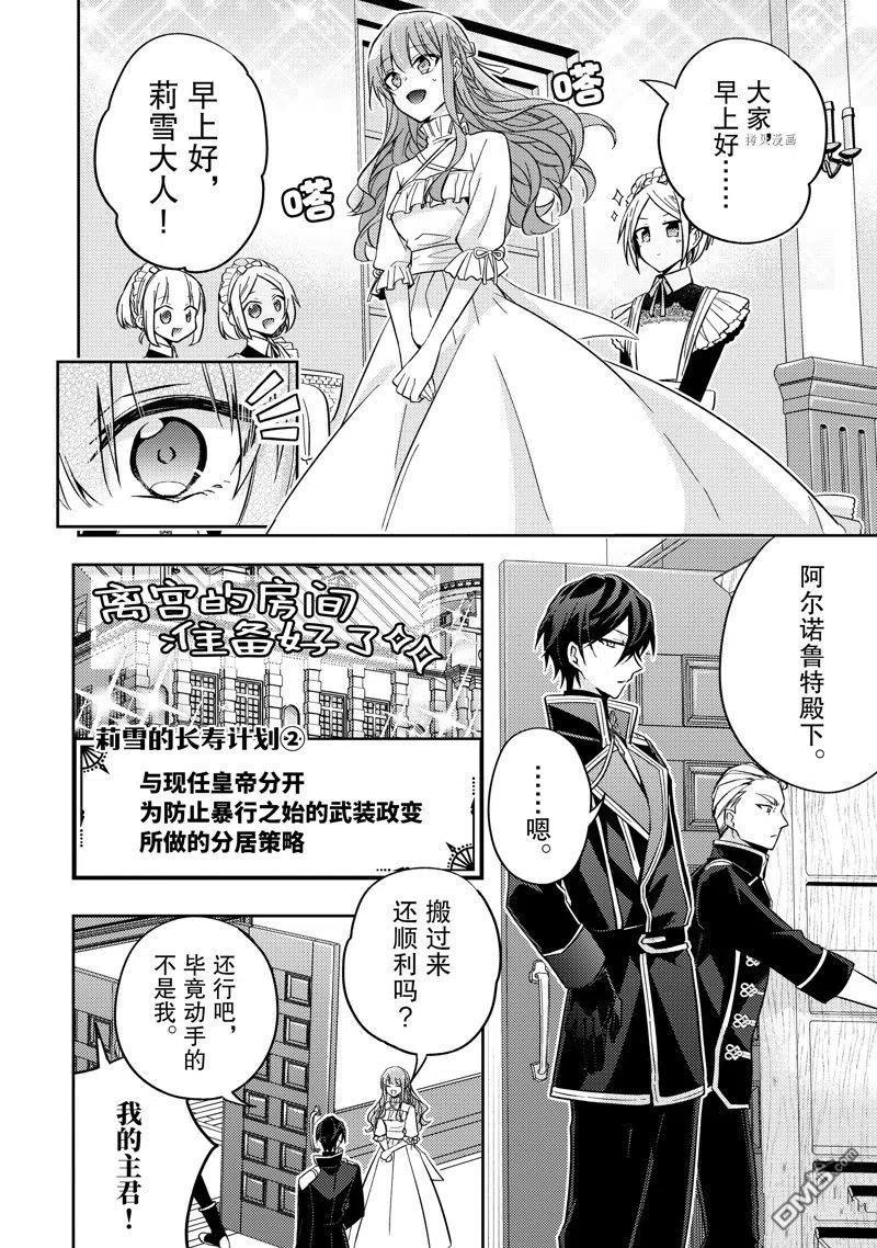 第18话-轮回七次的恶役千金，在前敌国享受随心所欲的新婚生活-木乃ひのき / 雨川透子 / 八美☆わん（第19张）