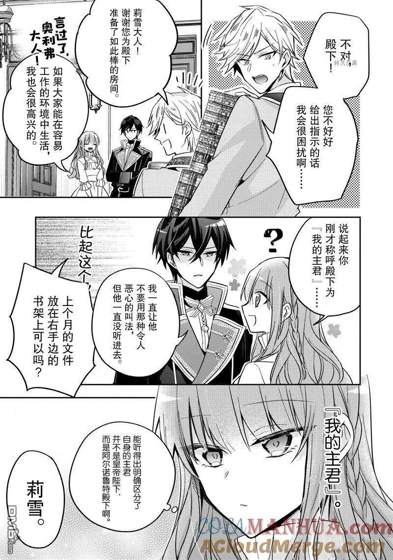 第18话-轮回七次的恶役千金，在前敌国享受随心所欲的新婚生活-木乃ひのき / 雨川透子 / 八美☆わん（第20张）