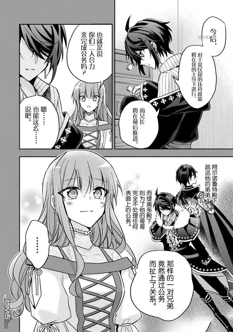 第18话-轮回七次的恶役千金，在前敌国享受随心所欲的新婚生活-木乃ひのき / 雨川透子 / 八美☆わん（第5张）